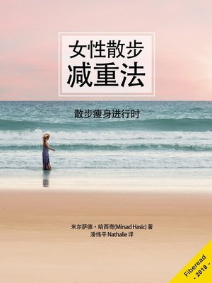 cover image of 女性散步减重法 (Walking to Lose Weight for Women)